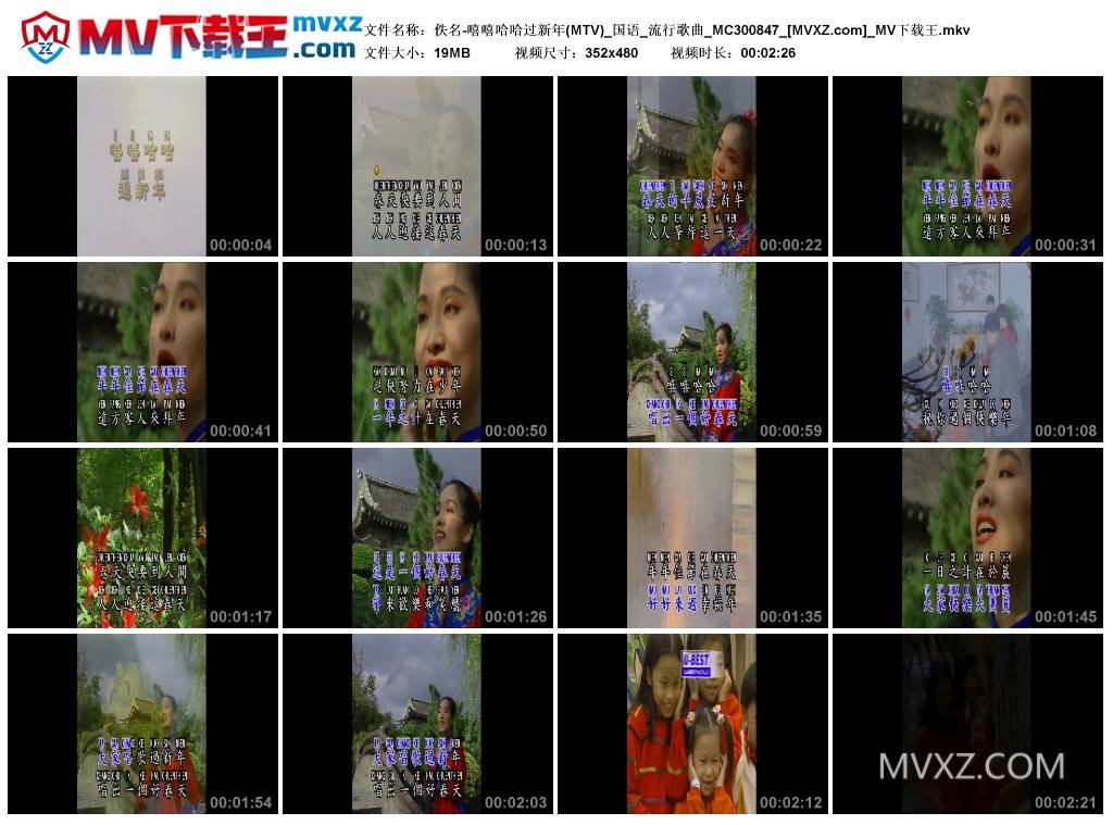 佚名-嘻嘻哈哈过新年(MTV)_国语_流行歌曲_MC300847